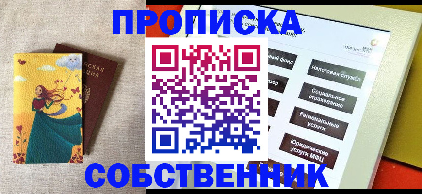 временная регистрация надежно в Стерлитамаке