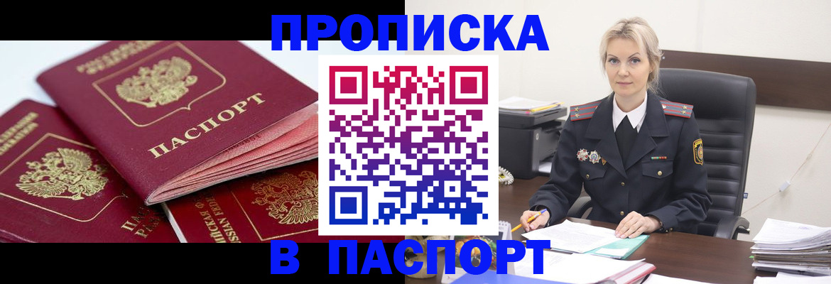 прописка для школы в Стерлитамаке
