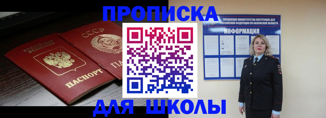 временная регистрация для школы в Стерлитамаке