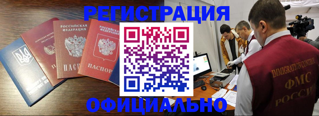 прописка в Стерлитамаке
