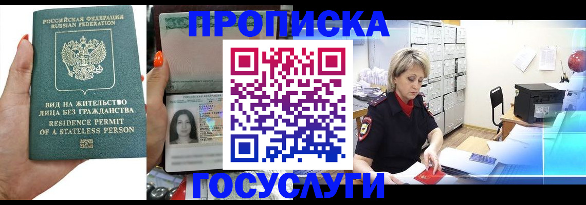 прописка поиск в Стерлитамаке