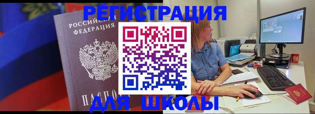 прописка для школы в Стерлитамаке