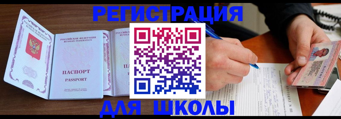 прописка законно в Стерлитамаке